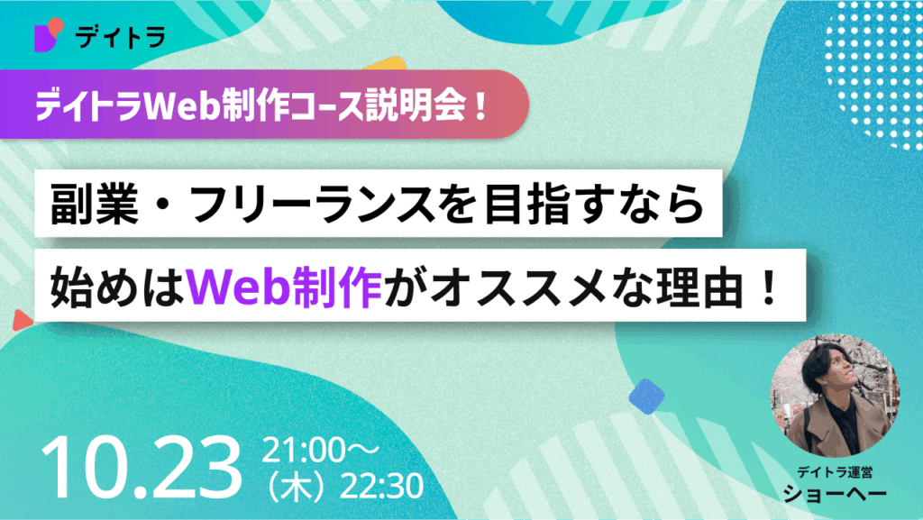 副業・フリーランスを目指すなら
始めはWeb制作がオススメな理由！