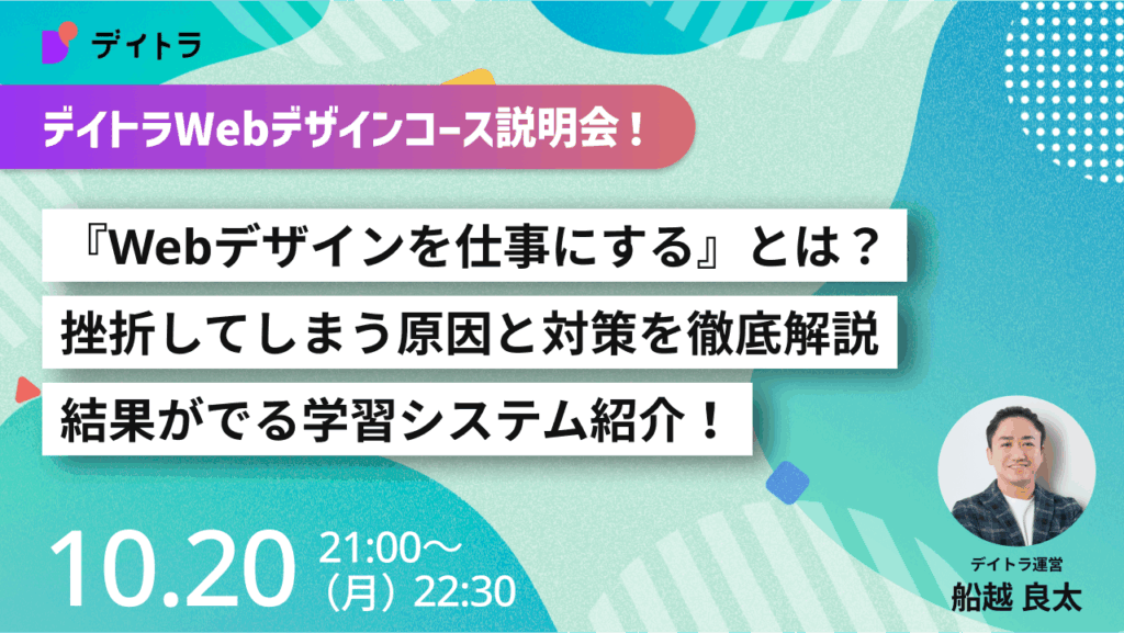 『Webデザインを仕事にする』とは？
挫折してしまう原因と対策を徹底解説結果がでる学習システム紹介！